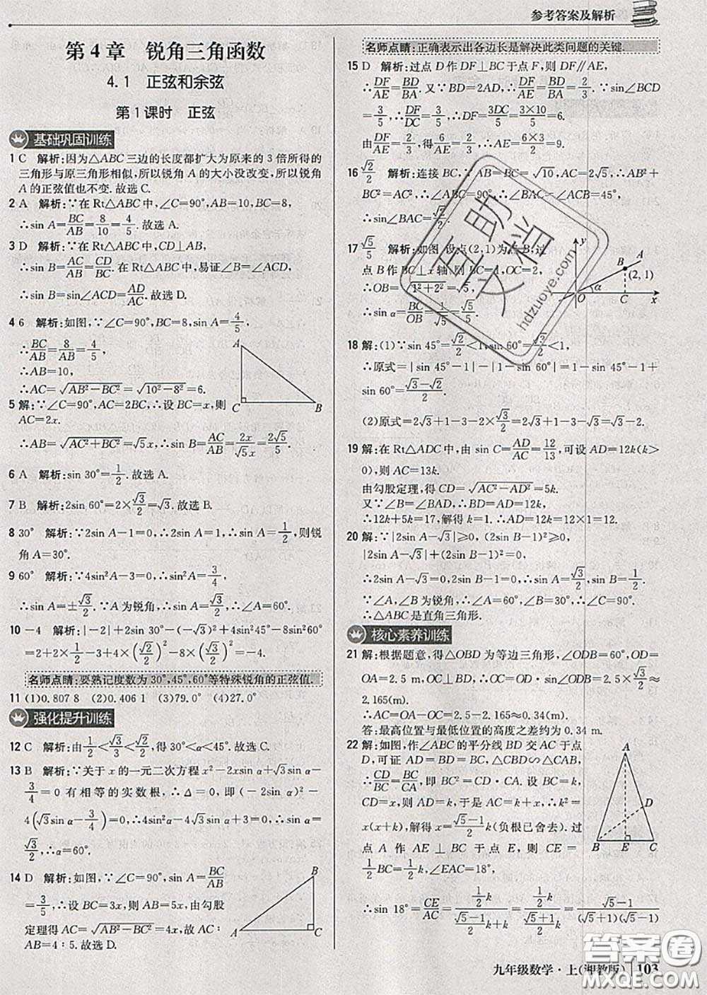 2020年秋1加1輕巧奪冠優(yōu)化訓(xùn)練九年級數(shù)學(xué)上冊湘教版參考答案