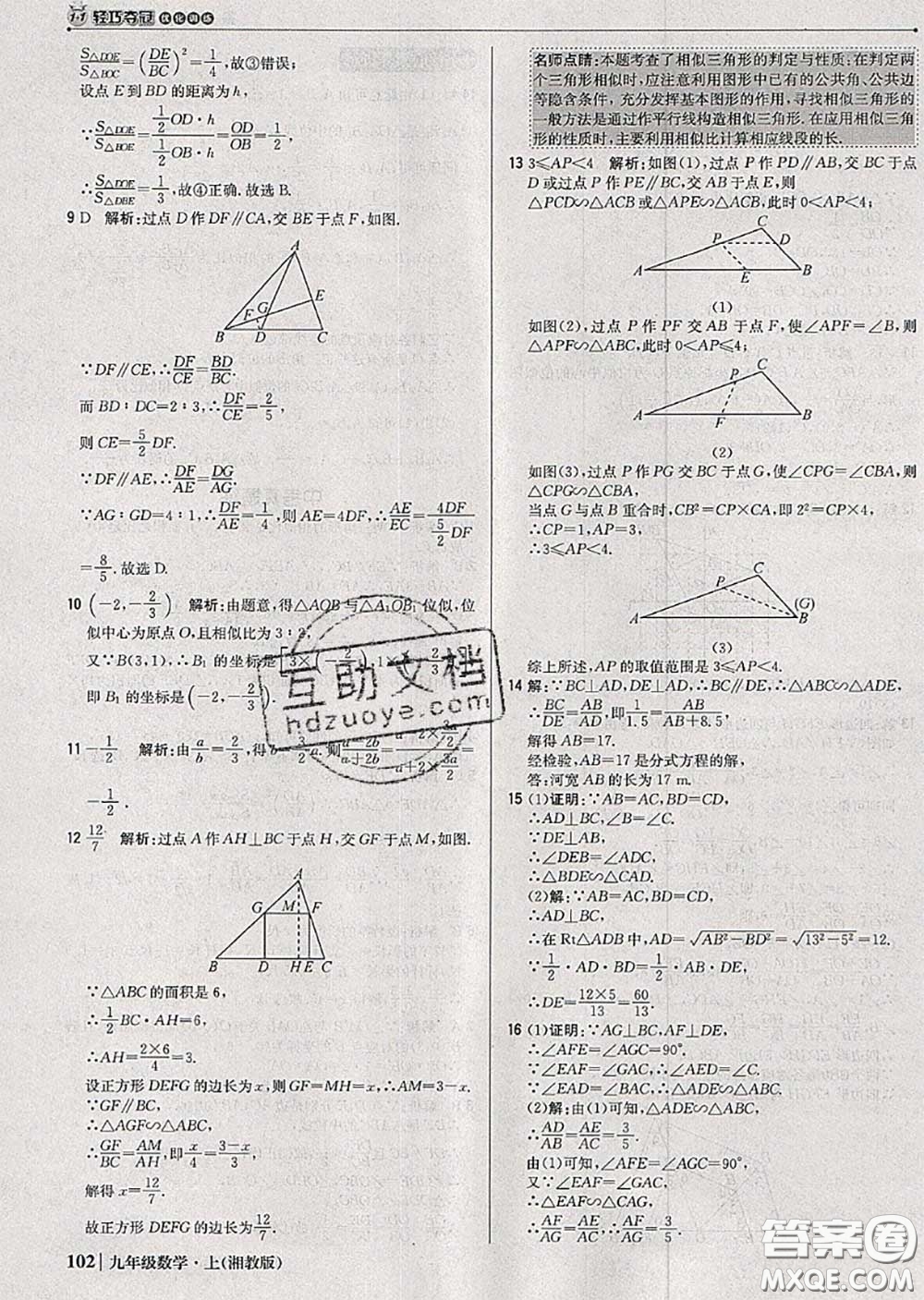2020年秋1加1輕巧奪冠優(yōu)化訓(xùn)練九年級數(shù)學(xué)上冊湘教版參考答案