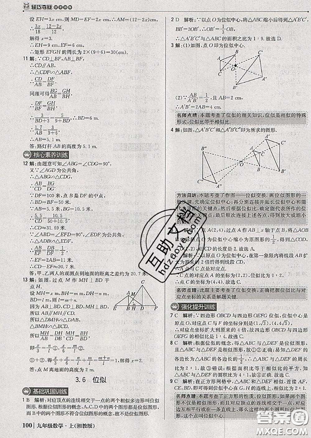 2020年秋1加1輕巧奪冠優(yōu)化訓(xùn)練九年級數(shù)學(xué)上冊湘教版參考答案