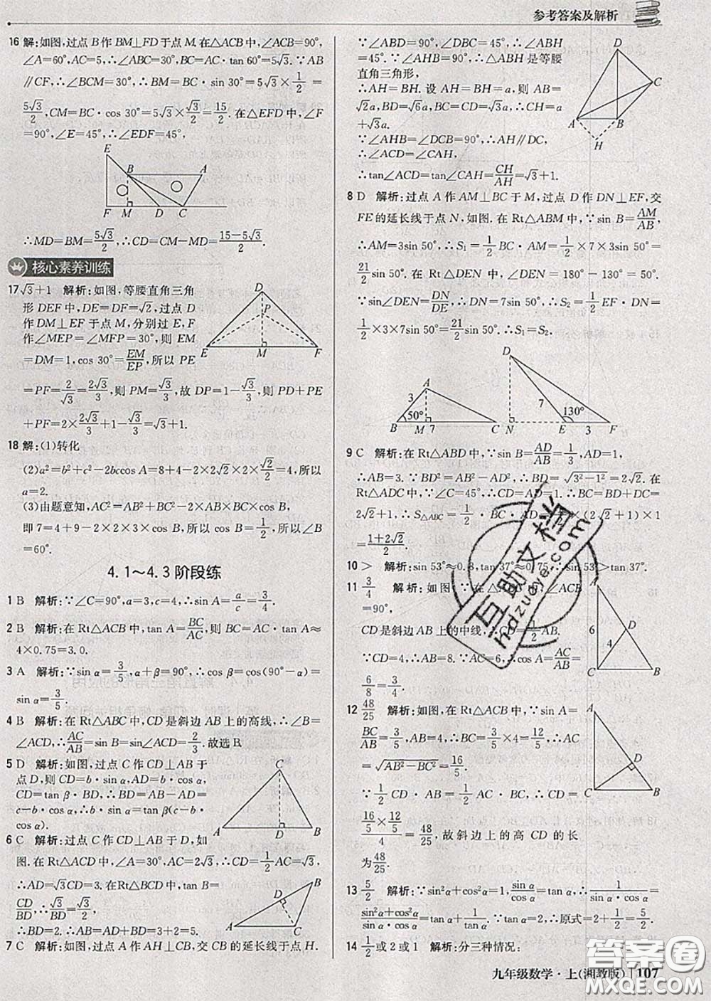 2020年秋1加1輕巧奪冠優(yōu)化訓(xùn)練九年級數(shù)學(xué)上冊湘教版參考答案