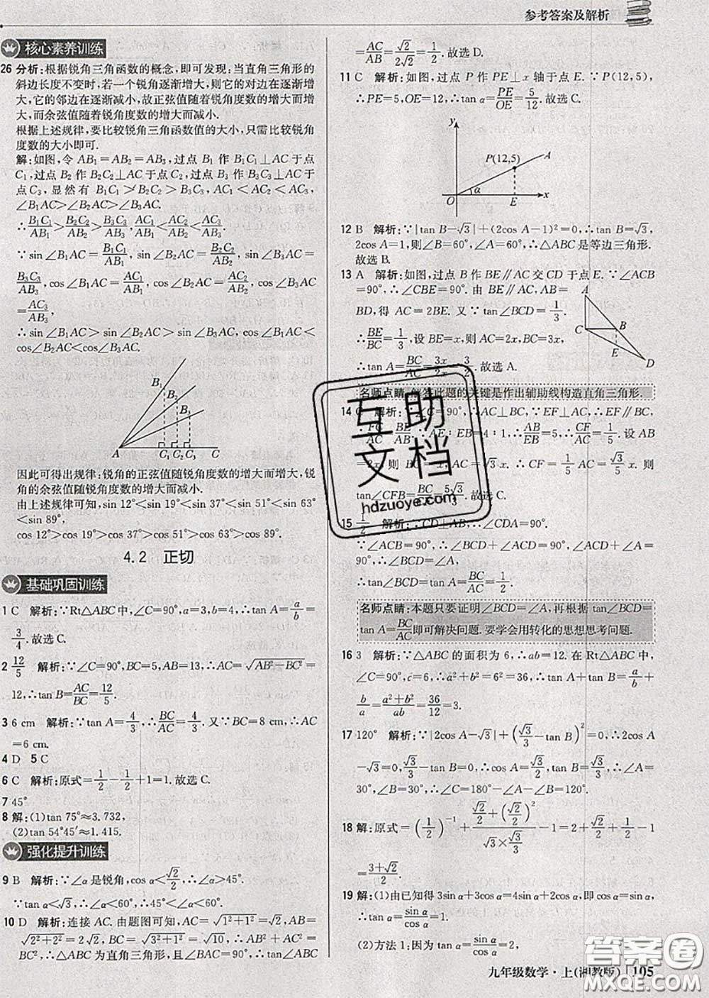 2020年秋1加1輕巧奪冠優(yōu)化訓(xùn)練九年級數(shù)學(xué)上冊湘教版參考答案