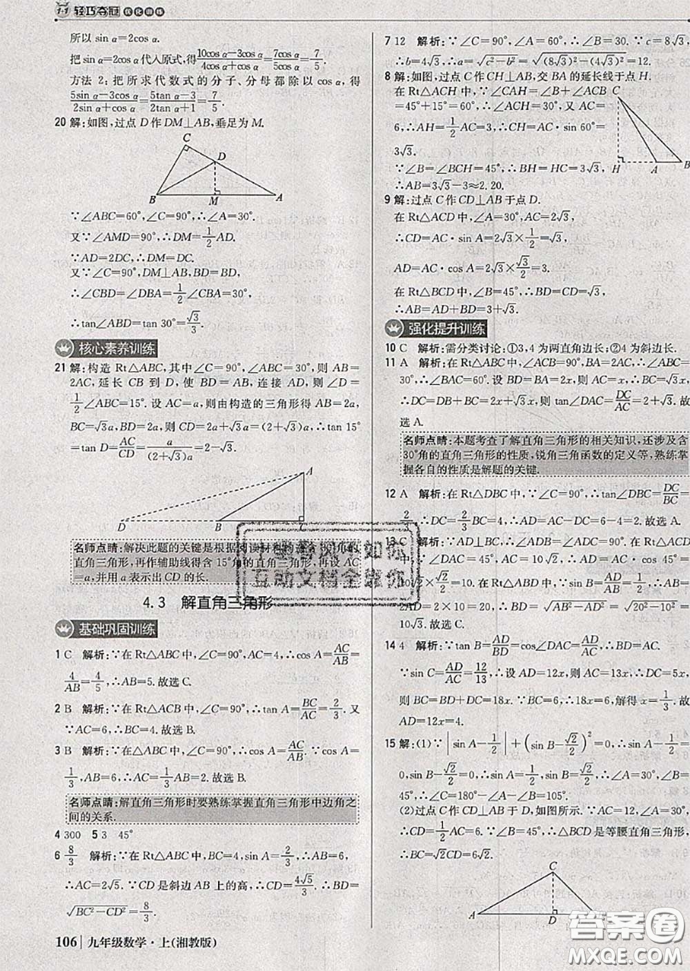 2020年秋1加1輕巧奪冠優(yōu)化訓(xùn)練九年級數(shù)學(xué)上冊湘教版參考答案