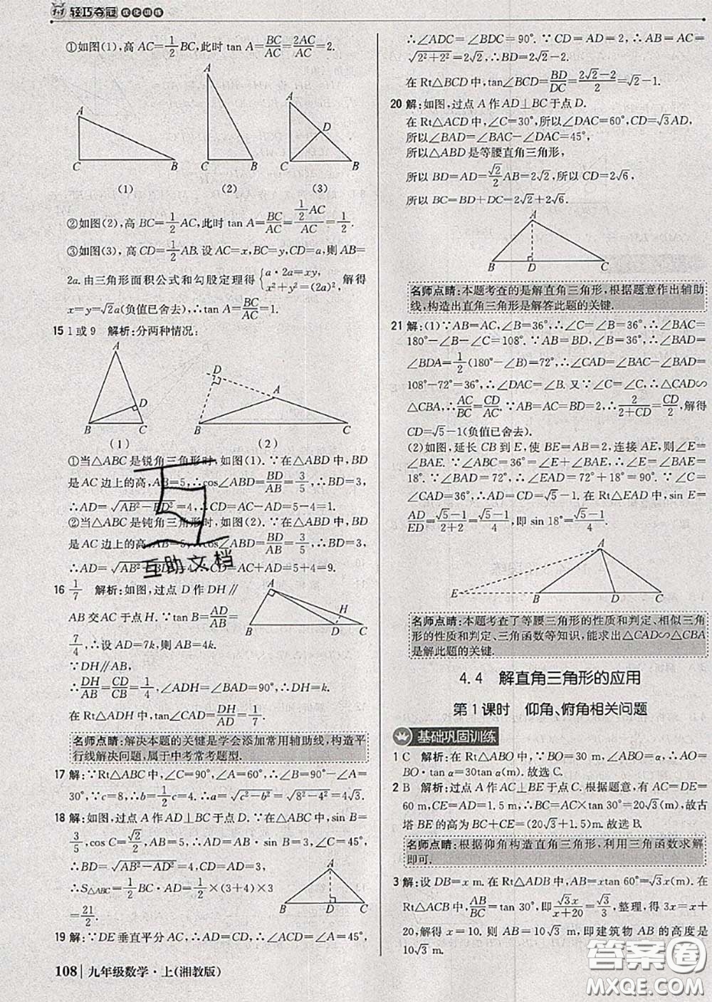 2020年秋1加1輕巧奪冠優(yōu)化訓(xùn)練九年級數(shù)學(xué)上冊湘教版參考答案