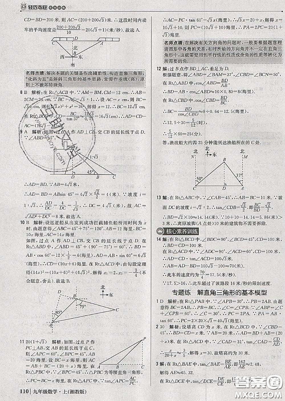 2020年秋1加1輕巧奪冠優(yōu)化訓(xùn)練九年級數(shù)學(xué)上冊湘教版參考答案