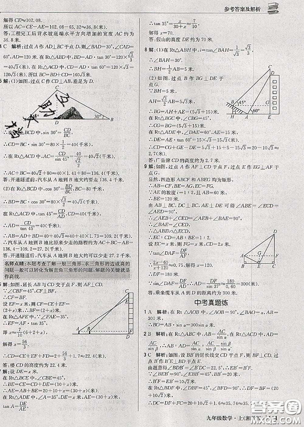 2020年秋1加1輕巧奪冠優(yōu)化訓(xùn)練九年級數(shù)學(xué)上冊湘教版參考答案