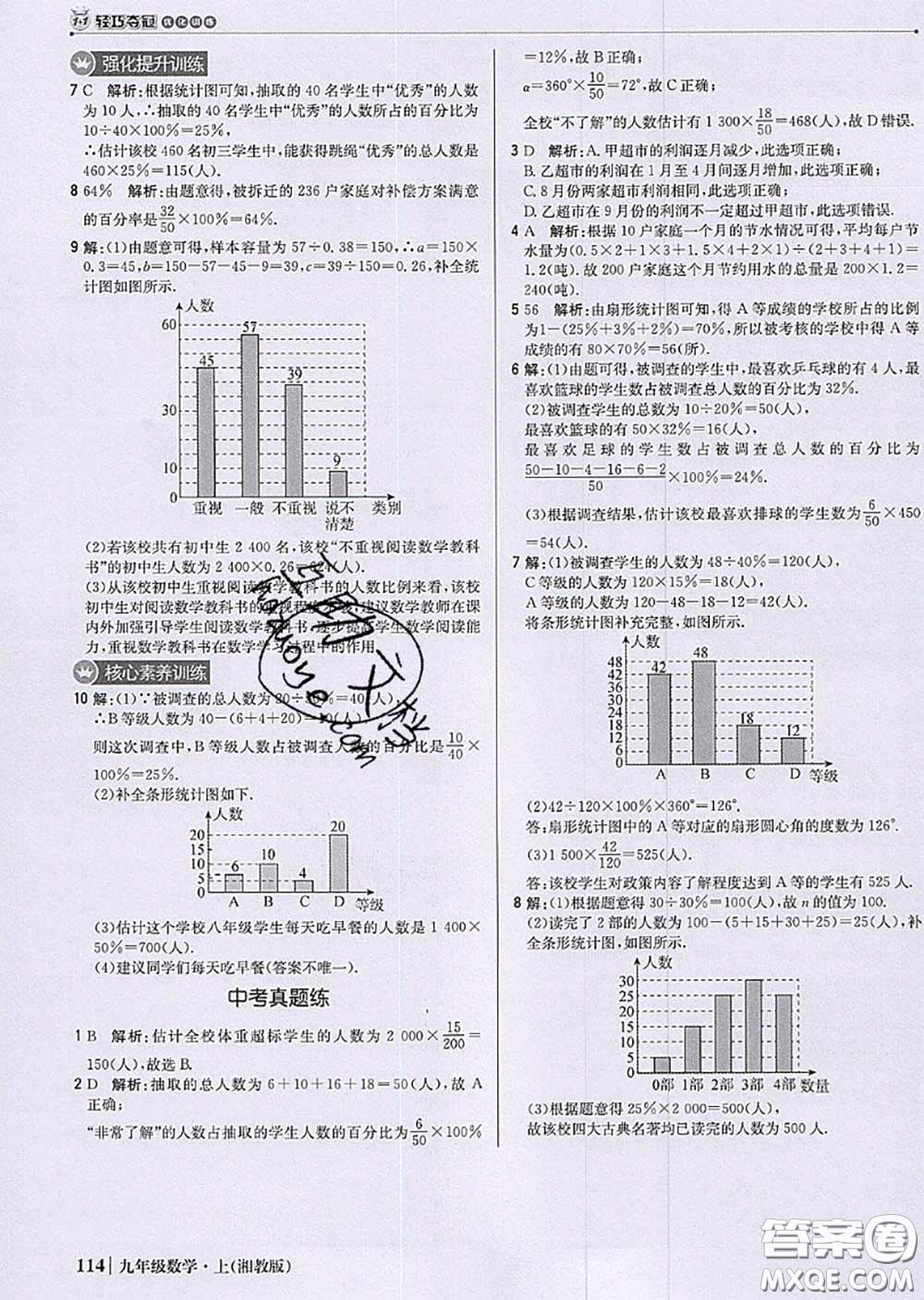 2020年秋1加1輕巧奪冠優(yōu)化訓(xùn)練九年級數(shù)學(xué)上冊湘教版參考答案