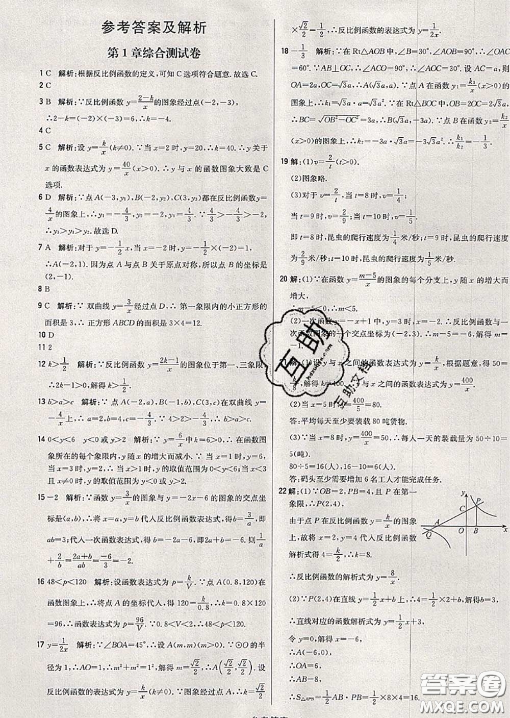 2020年秋1加1輕巧奪冠優(yōu)化訓(xùn)練九年級數(shù)學(xué)上冊湘教版參考答案