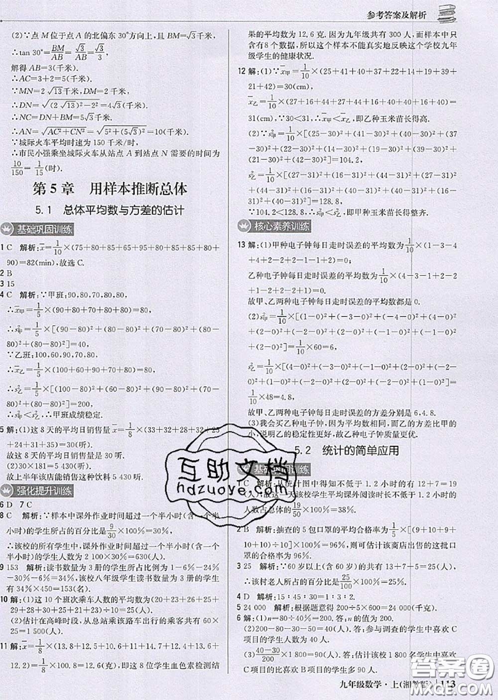 2020年秋1加1輕巧奪冠優(yōu)化訓(xùn)練九年級數(shù)學(xué)上冊湘教版參考答案