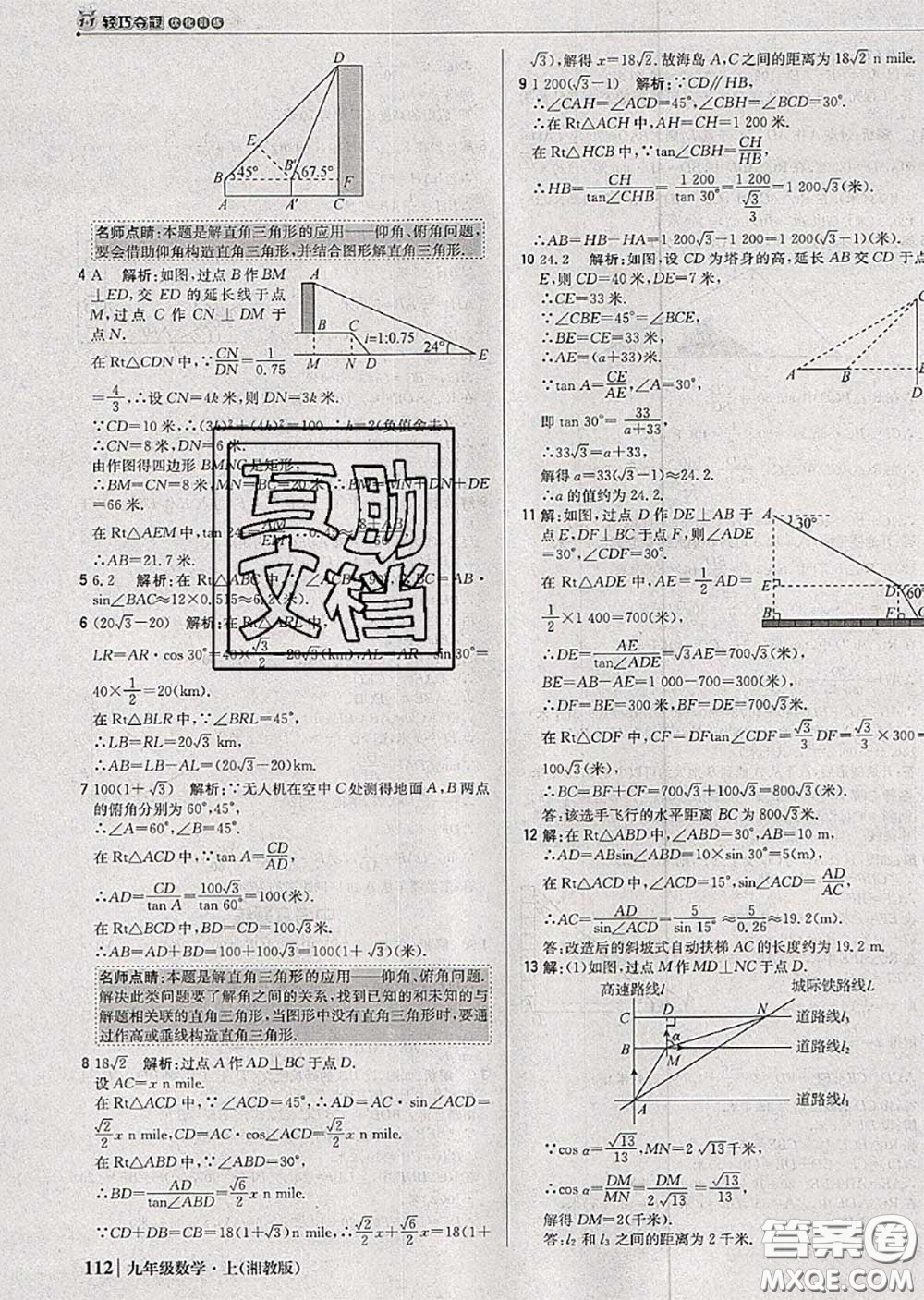 2020年秋1加1輕巧奪冠優(yōu)化訓(xùn)練九年級數(shù)學(xué)上冊湘教版參考答案
