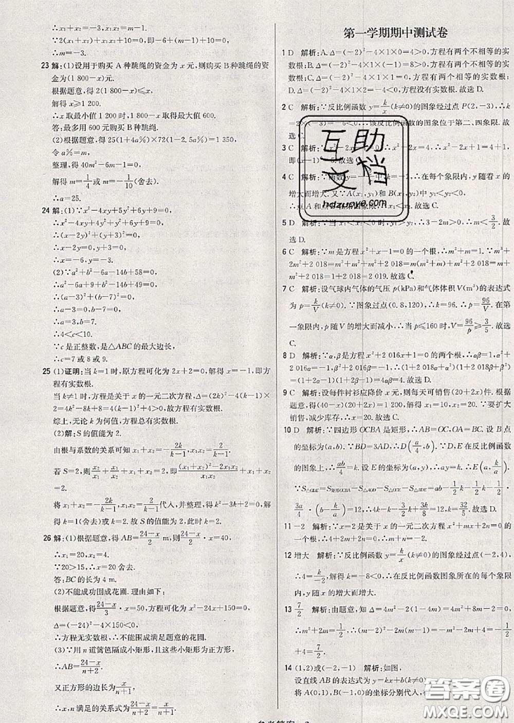 2020年秋1加1輕巧奪冠優(yōu)化訓(xùn)練九年級數(shù)學(xué)上冊湘教版參考答案