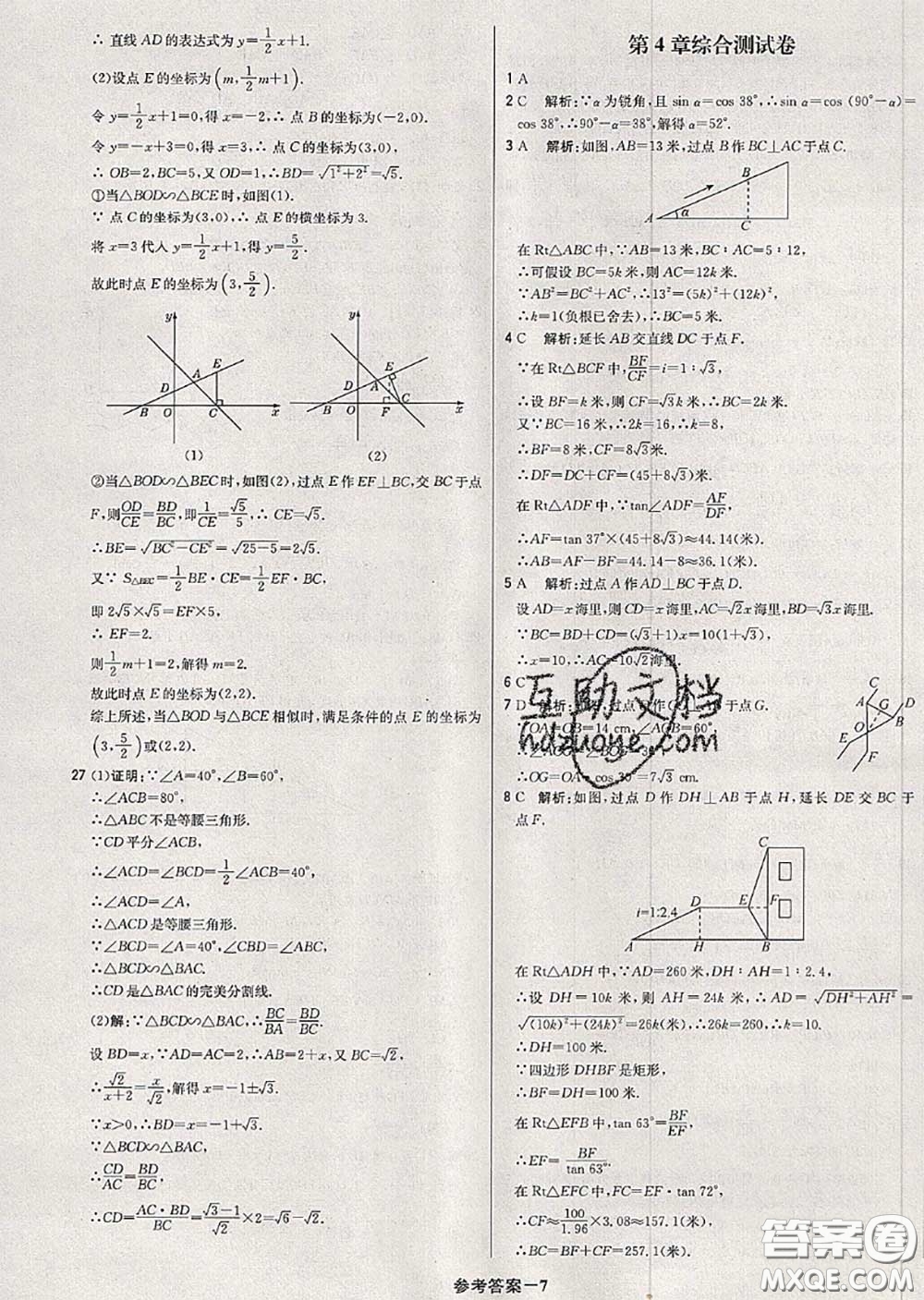 2020年秋1加1輕巧奪冠優(yōu)化訓(xùn)練九年級數(shù)學(xué)上冊湘教版參考答案