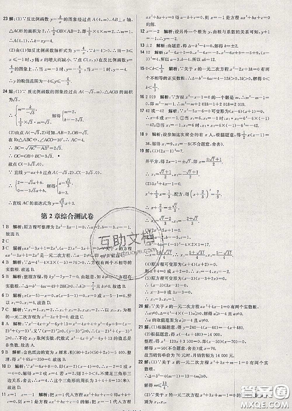 2020年秋1加1輕巧奪冠優(yōu)化訓(xùn)練九年級數(shù)學(xué)上冊湘教版參考答案