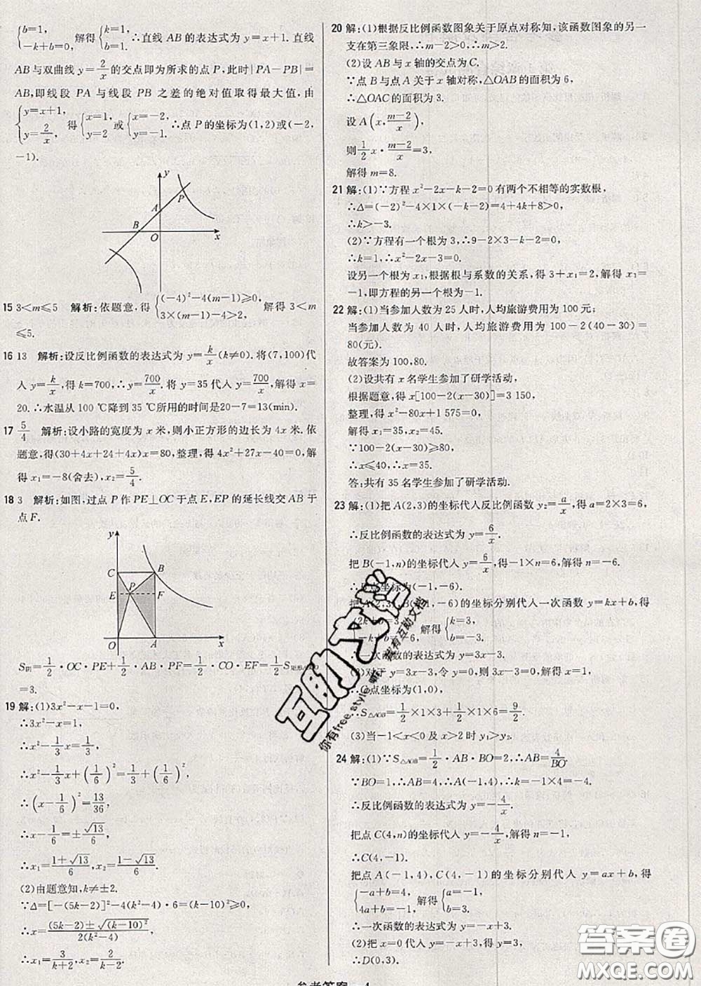 2020年秋1加1輕巧奪冠優(yōu)化訓(xùn)練九年級數(shù)學(xué)上冊湘教版參考答案