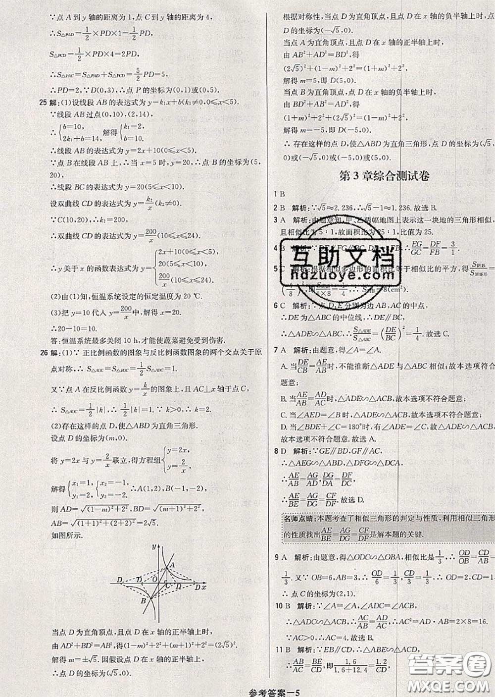 2020年秋1加1輕巧奪冠優(yōu)化訓(xùn)練九年級數(shù)學(xué)上冊湘教版參考答案