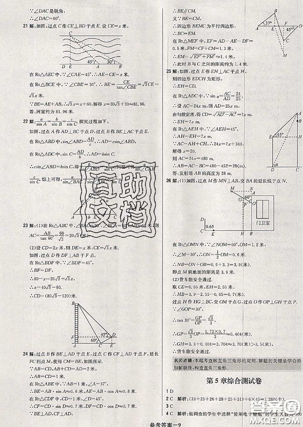 2020年秋1加1輕巧奪冠優(yōu)化訓(xùn)練九年級數(shù)學(xué)上冊湘教版參考答案