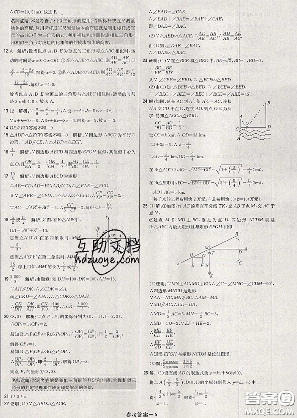 2020年秋1加1輕巧奪冠優(yōu)化訓(xùn)練九年級數(shù)學(xué)上冊湘教版參考答案