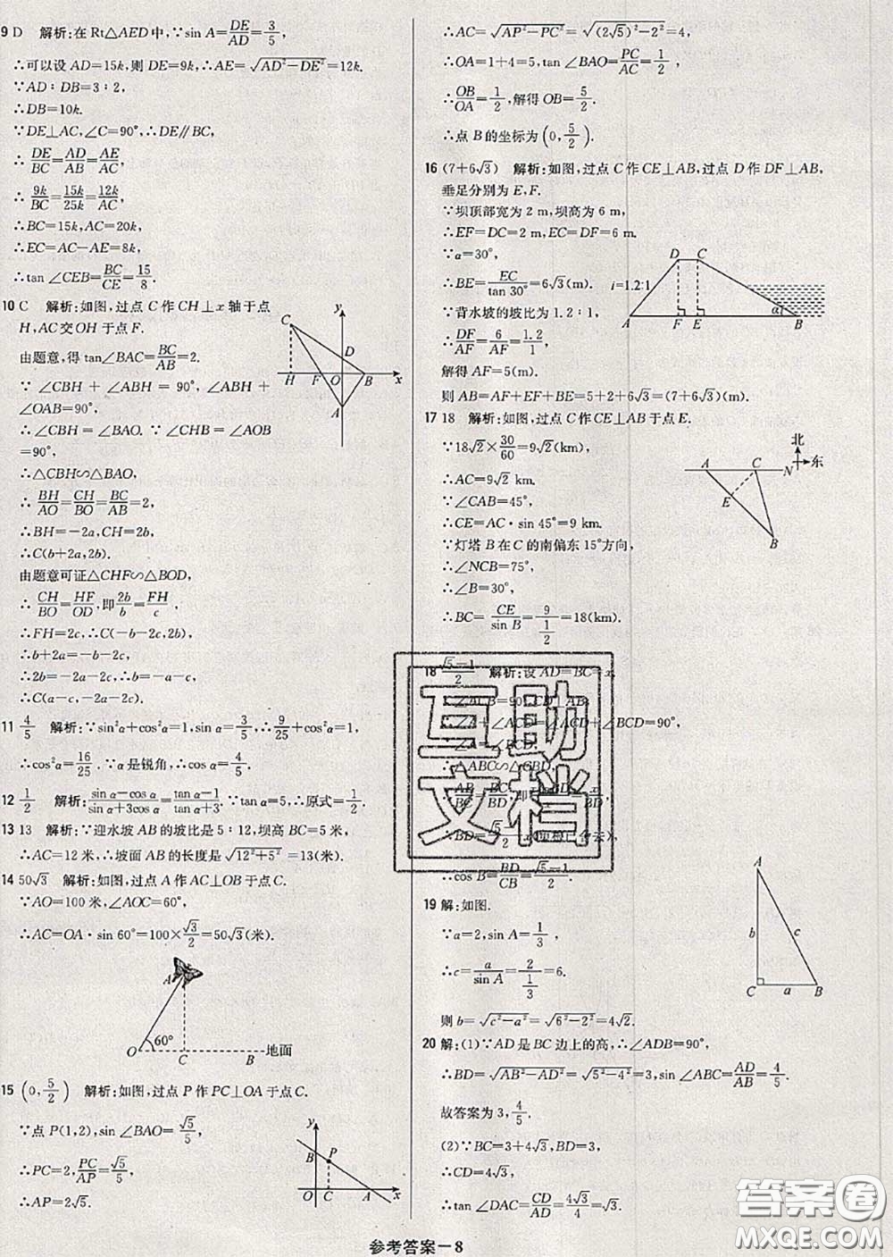2020年秋1加1輕巧奪冠優(yōu)化訓(xùn)練九年級數(shù)學(xué)上冊湘教版參考答案