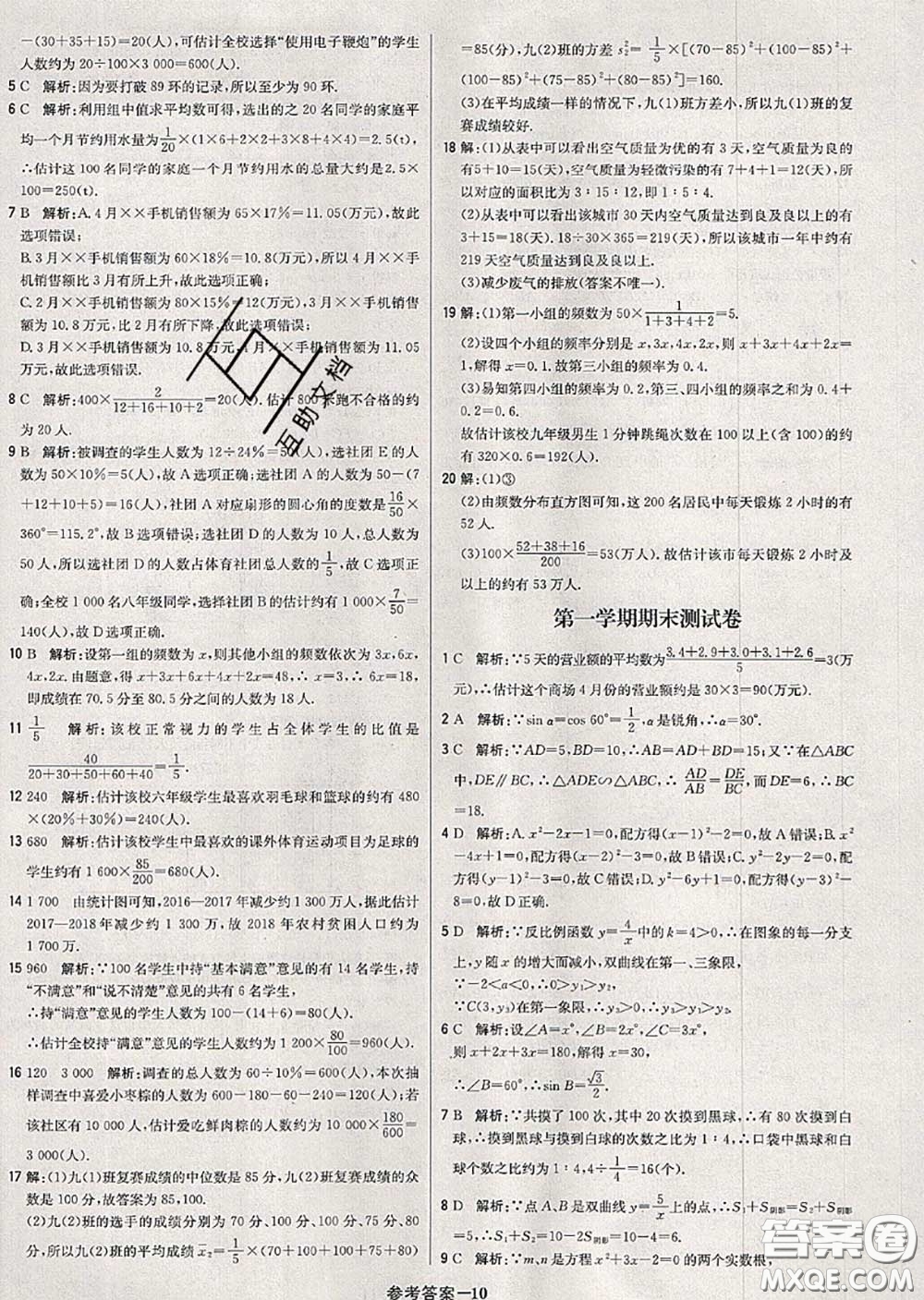 2020年秋1加1輕巧奪冠優(yōu)化訓(xùn)練九年級數(shù)學(xué)上冊湘教版參考答案