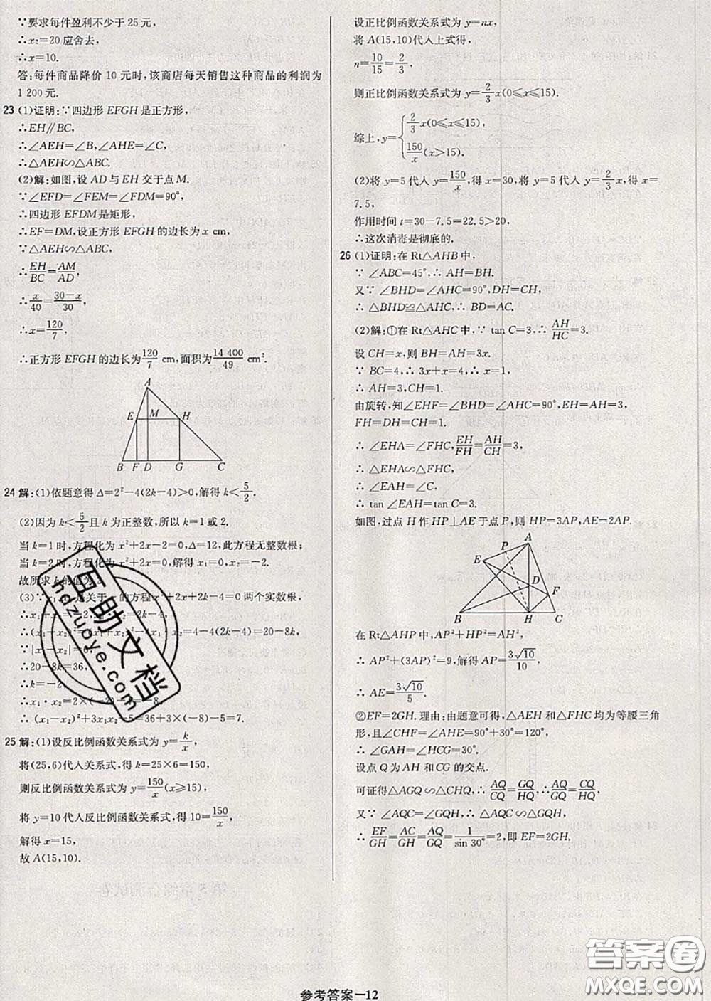 2020年秋1加1輕巧奪冠優(yōu)化訓(xùn)練九年級數(shù)學(xué)上冊湘教版參考答案