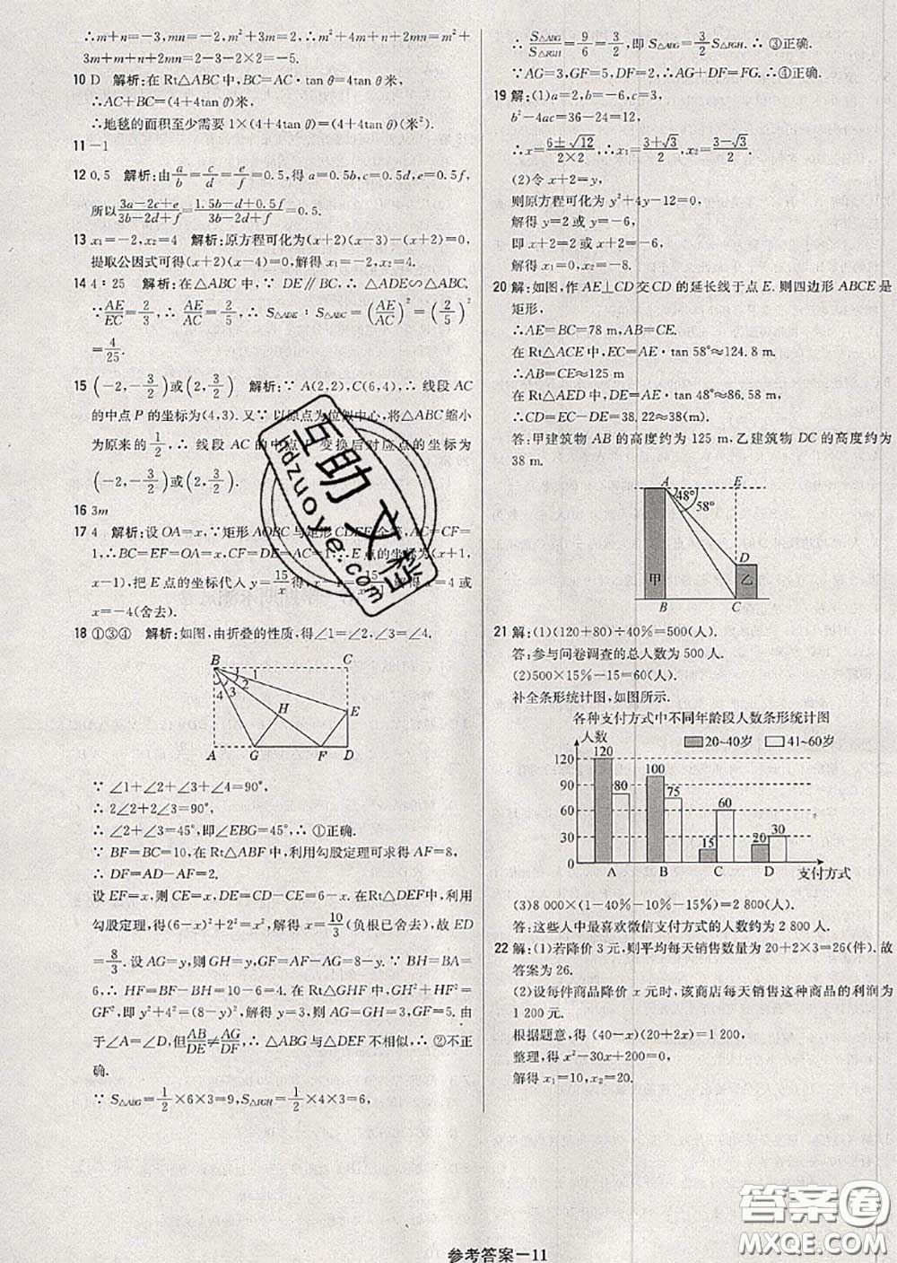 2020年秋1加1輕巧奪冠優(yōu)化訓(xùn)練九年級數(shù)學(xué)上冊湘教版參考答案