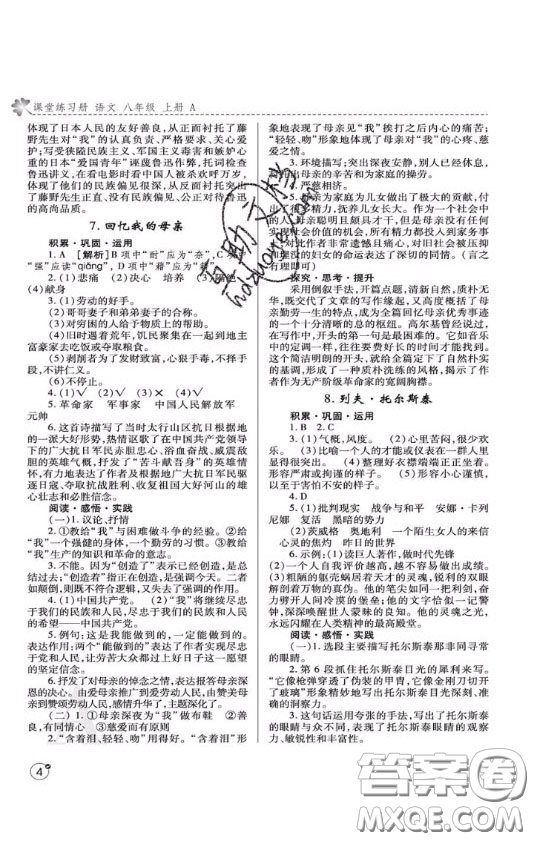 2020年課堂練習冊八年級語文上冊A版答案