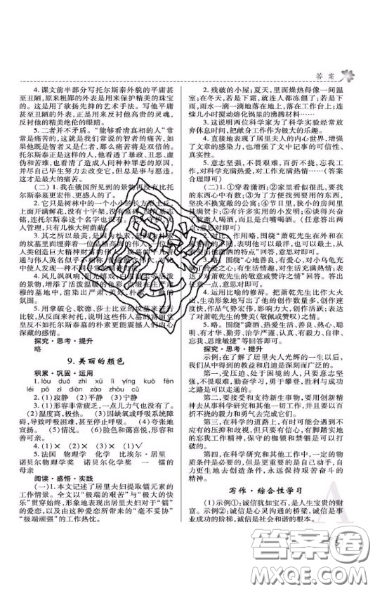 2020年課堂練習冊八年級語文上冊A版答案