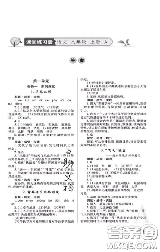 2020年課堂練習冊八年級語文上冊A版答案