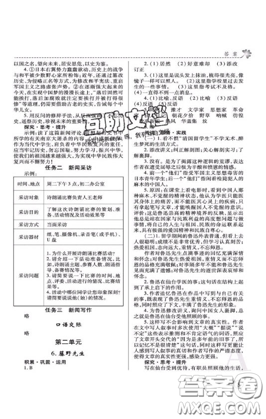 2020年課堂練習冊八年級語文上冊A版答案