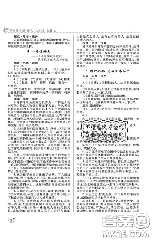 2020年課堂練習冊八年級語文上冊A版答案