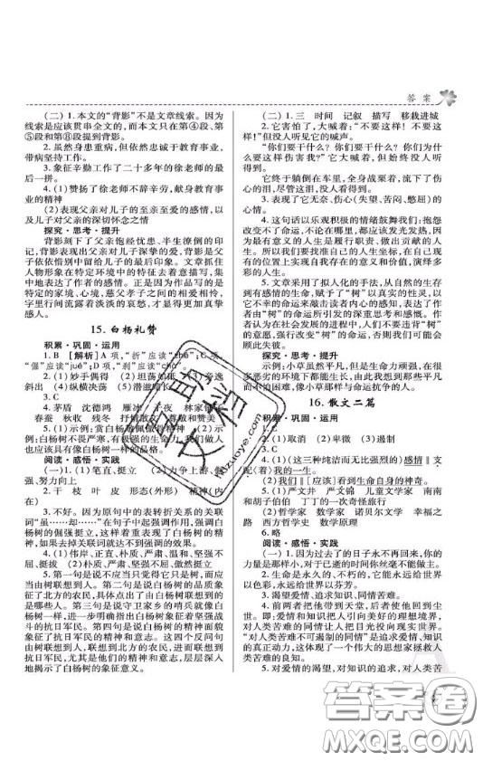 2020年課堂練習冊八年級語文上冊A版答案