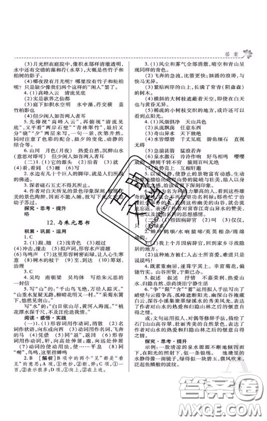 2020年課堂練習冊八年級語文上冊A版答案