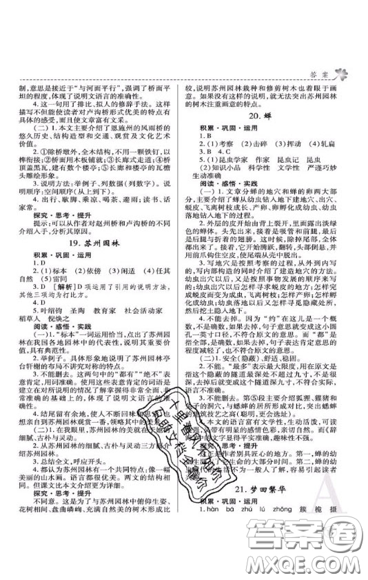 2020年課堂練習冊八年級語文上冊A版答案