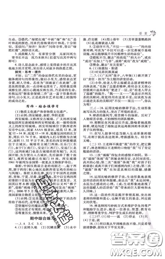 2020年課堂練習冊八年級語文上冊A版答案