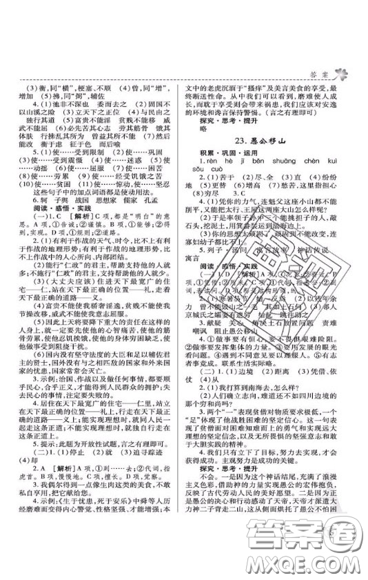 2020年課堂練習冊八年級語文上冊A版答案