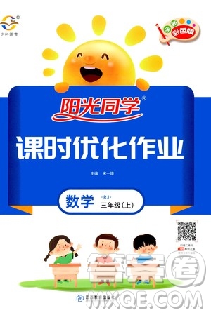2020年陽光同學(xué)課時優(yōu)化作業(yè)數(shù)學(xué)三年上冊RJ人教版答案