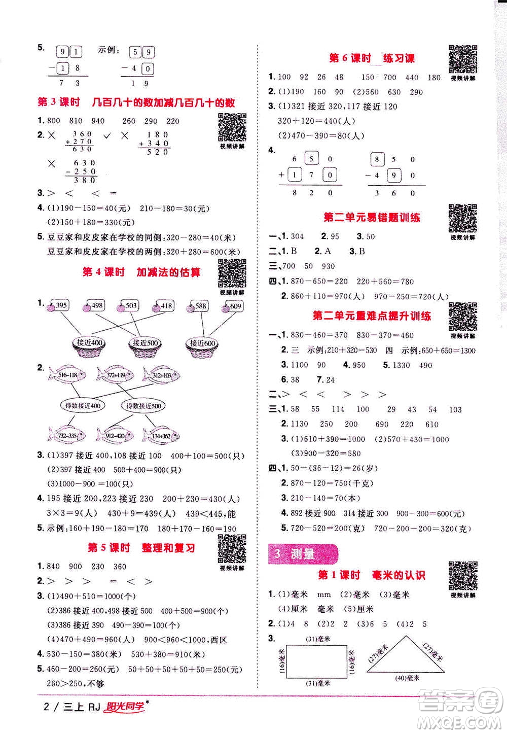 2020年陽光同學(xué)課時優(yōu)化作業(yè)數(shù)學(xué)三年上冊RJ人教版答案