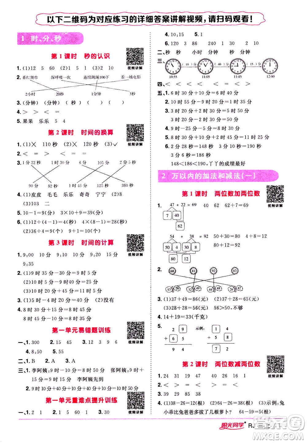 2020年陽光同學(xué)課時優(yōu)化作業(yè)數(shù)學(xué)三年上冊RJ人教版答案