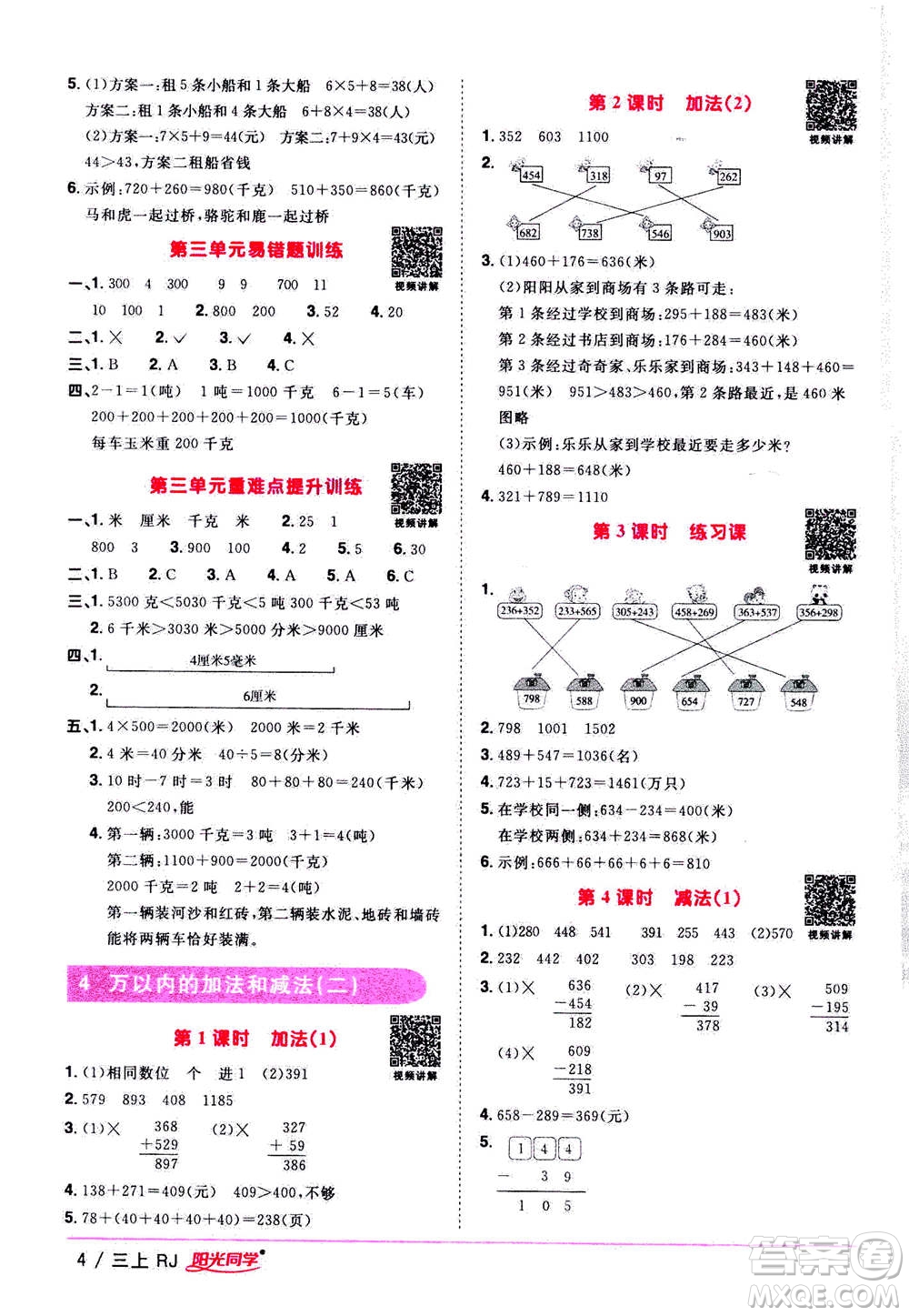 2020年陽光同學(xué)課時優(yōu)化作業(yè)數(shù)學(xué)三年上冊RJ人教版答案