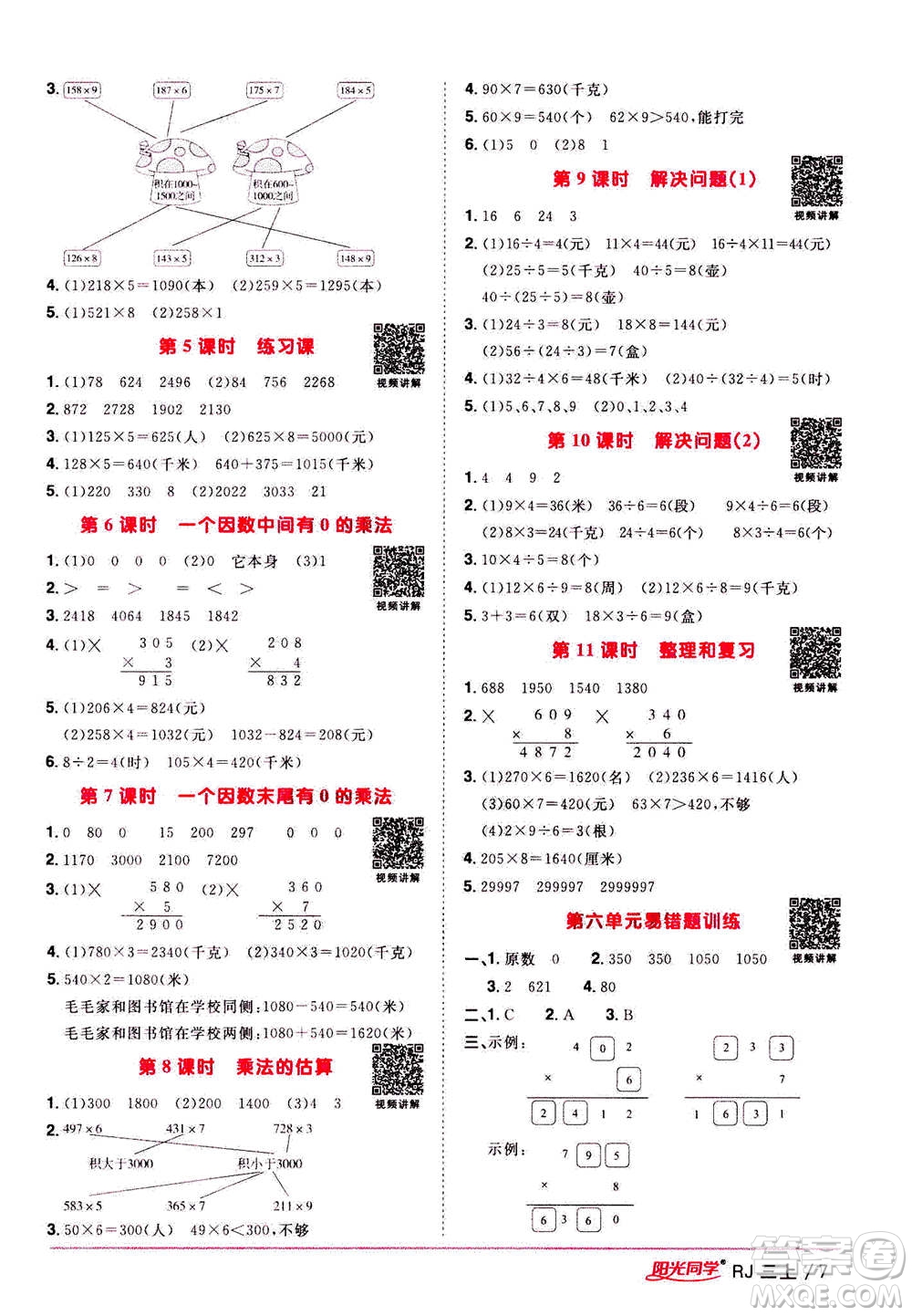 2020年陽光同學(xué)課時優(yōu)化作業(yè)數(shù)學(xué)三年上冊RJ人教版答案