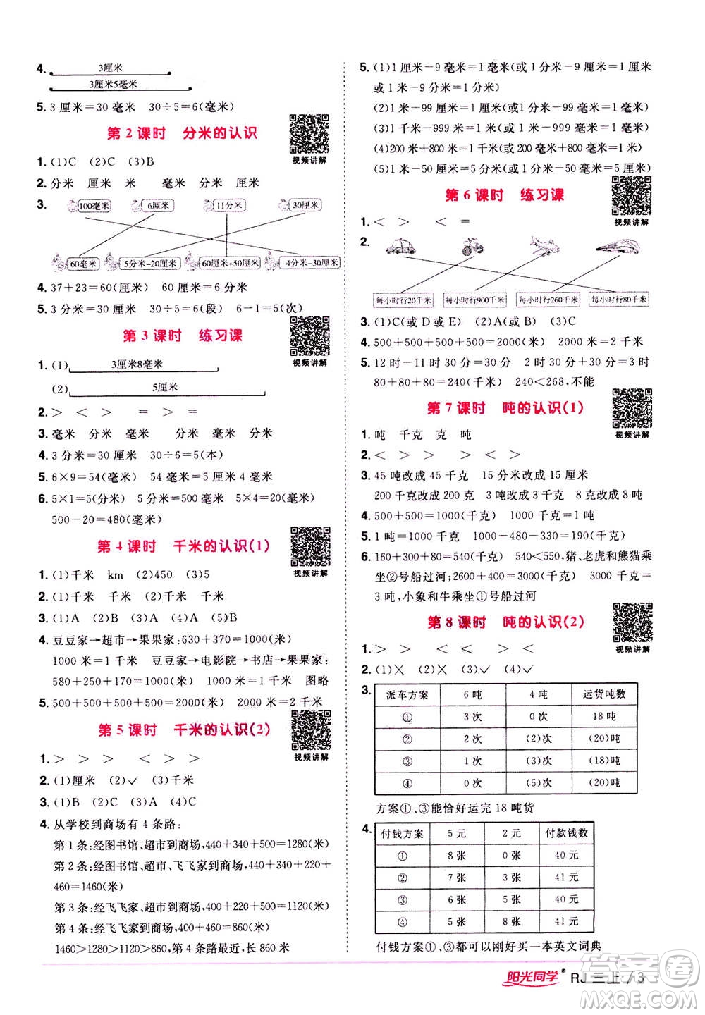2020年陽光同學(xué)課時優(yōu)化作業(yè)數(shù)學(xué)三年上冊RJ人教版答案