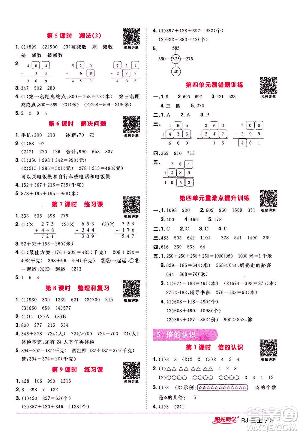 2020年陽光同學(xué)課時優(yōu)化作業(yè)數(shù)學(xué)三年上冊RJ人教版答案