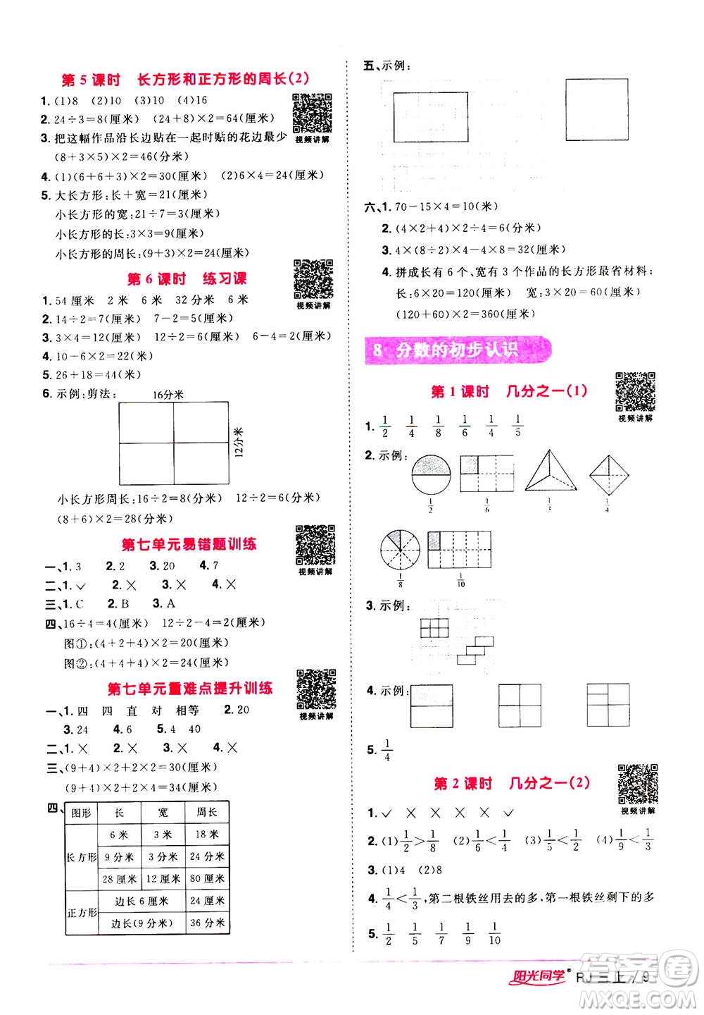 2020年陽光同學(xué)課時優(yōu)化作業(yè)數(shù)學(xué)三年上冊RJ人教版答案