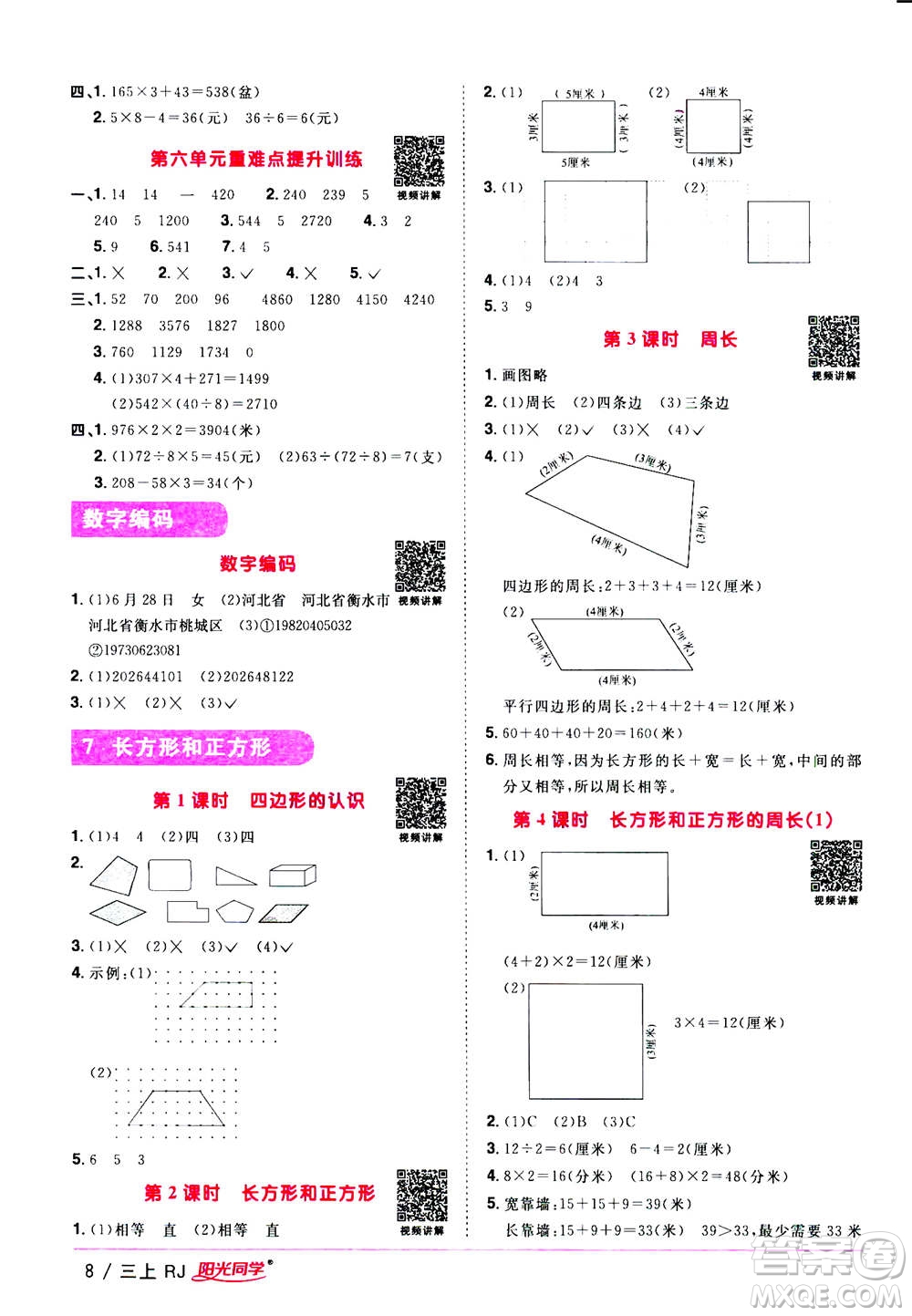 2020年陽光同學(xué)課時優(yōu)化作業(yè)數(shù)學(xué)三年上冊RJ人教版答案