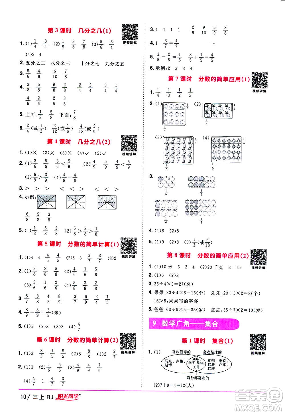 2020年陽光同學(xué)課時優(yōu)化作業(yè)數(shù)學(xué)三年上冊RJ人教版答案