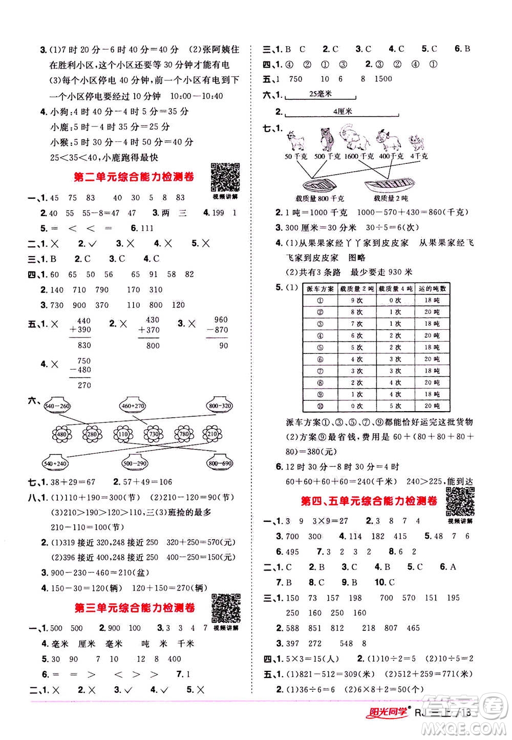 2020年陽光同學(xué)課時優(yōu)化作業(yè)數(shù)學(xué)三年上冊RJ人教版答案