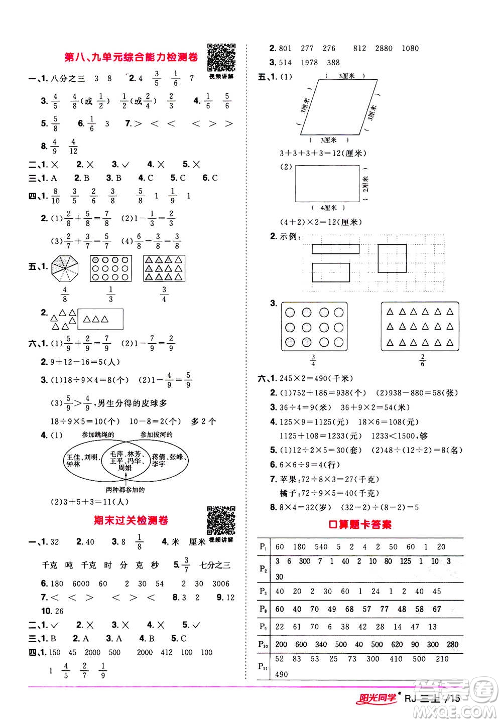 2020年陽光同學(xué)課時優(yōu)化作業(yè)數(shù)學(xué)三年上冊RJ人教版答案