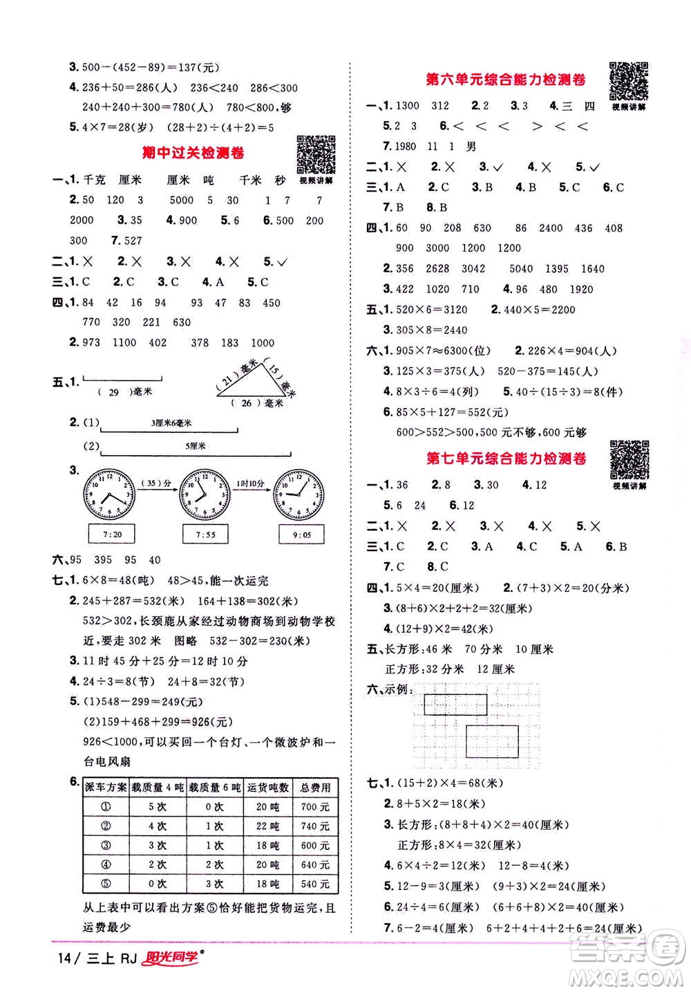 2020年陽光同學(xué)課時優(yōu)化作業(yè)數(shù)學(xué)三年上冊RJ人教版答案