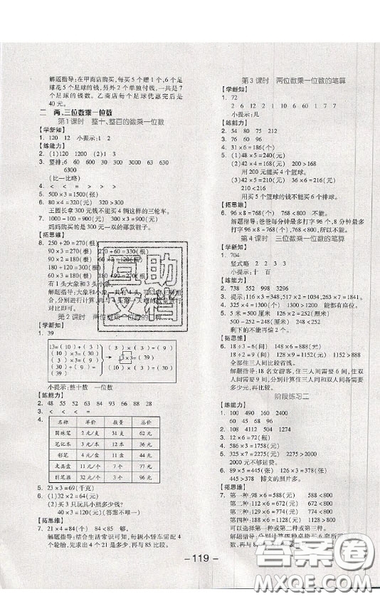 開明出版社2020全品學練考三年級數(shù)學上冊冀教JJ版答案