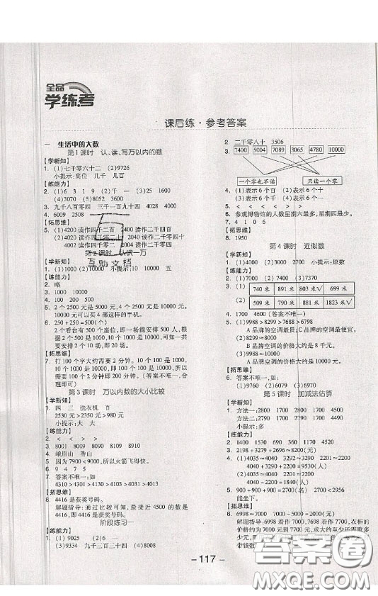 開明出版社2020全品學練考三年級數(shù)學上冊冀教JJ版答案