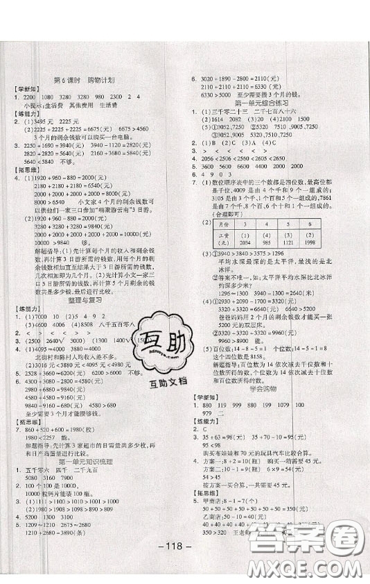 開明出版社2020全品學練考三年級數(shù)學上冊冀教JJ版答案